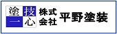 株式会社平野塗装 北勢店