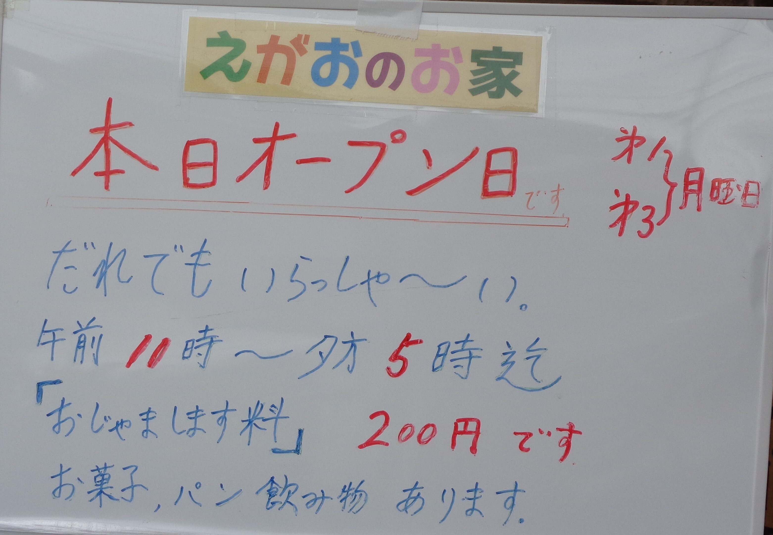 看板が家の前にかかっていました