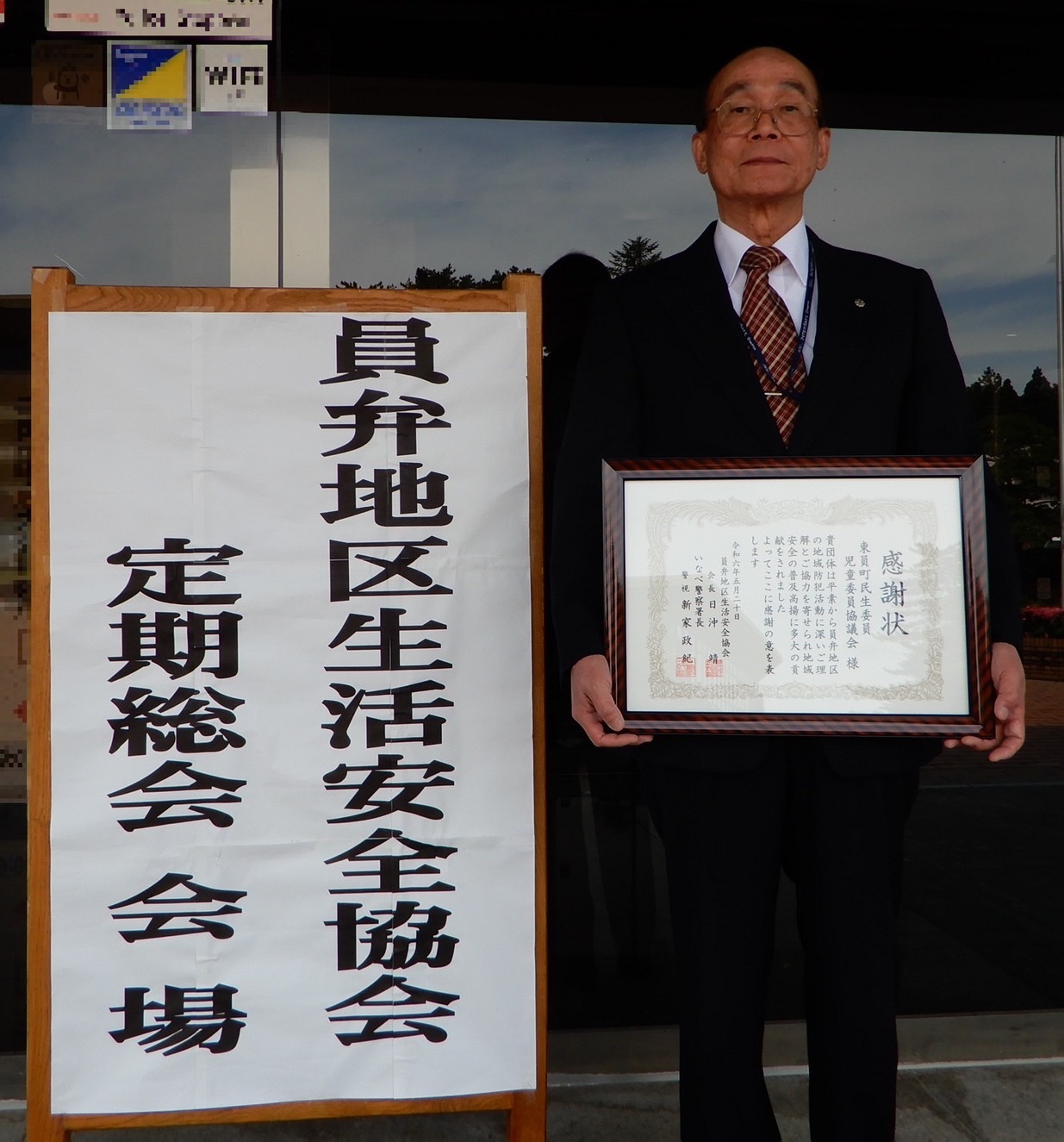 感謝状を持つ森会長
