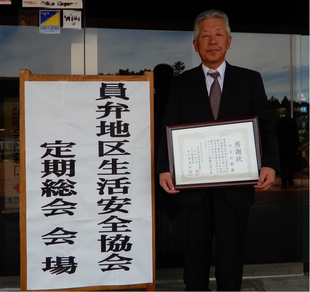 感謝状を持つ伊藤代表