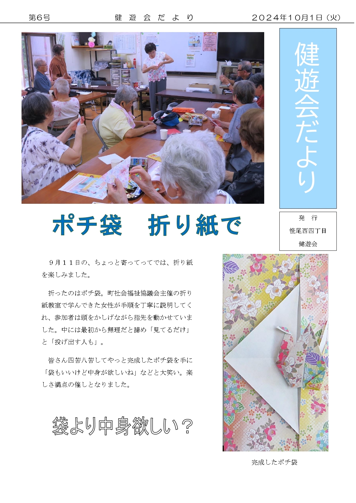 健遊会だより