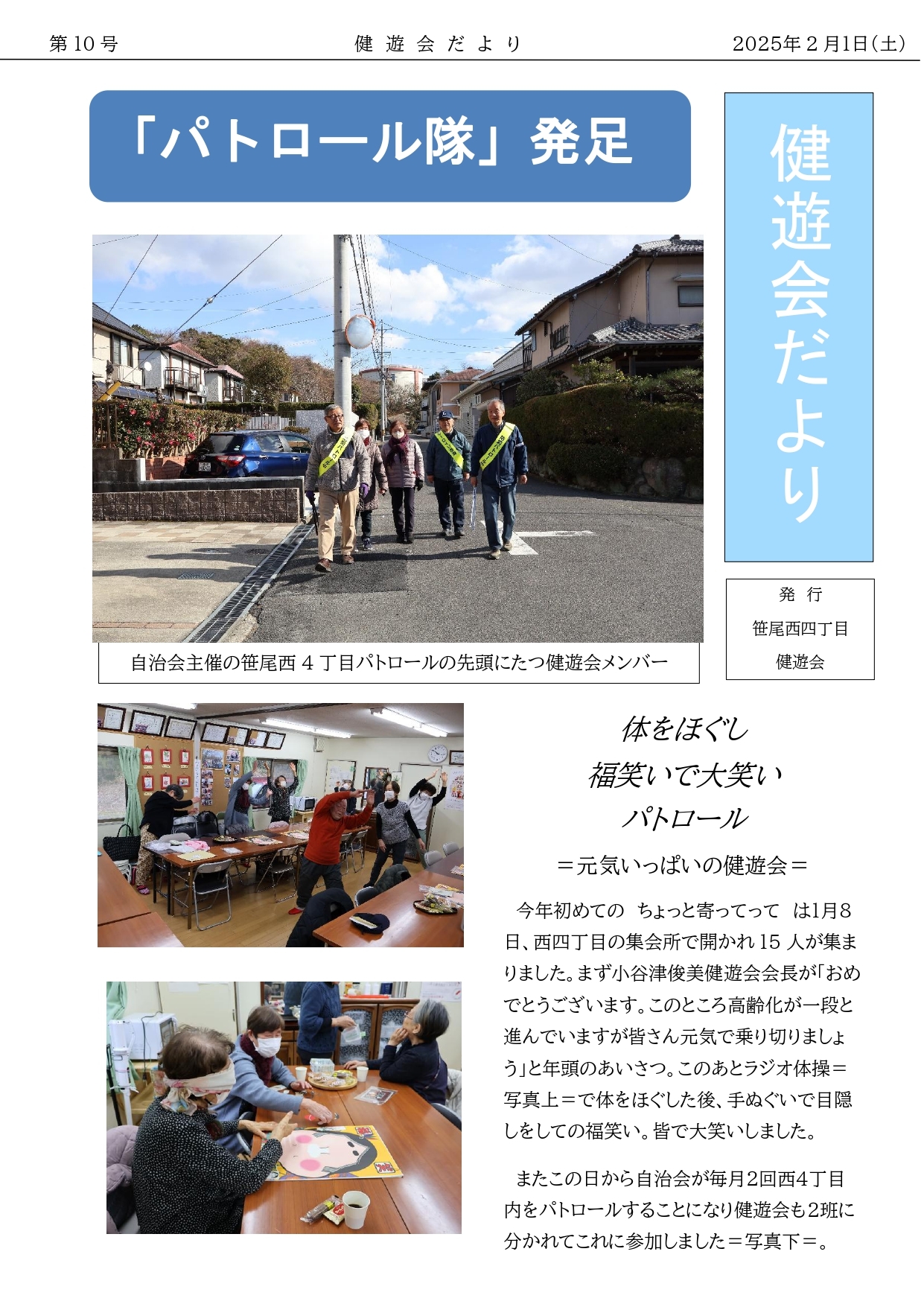 健遊会だより