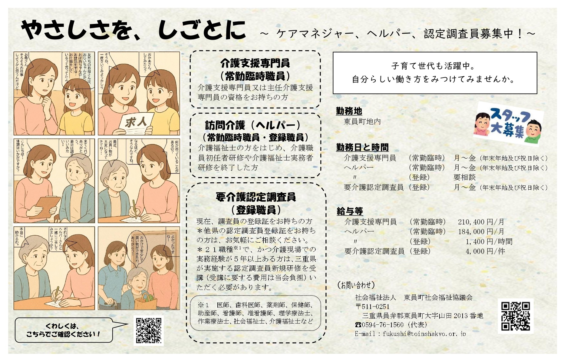 職員採用チラシ
