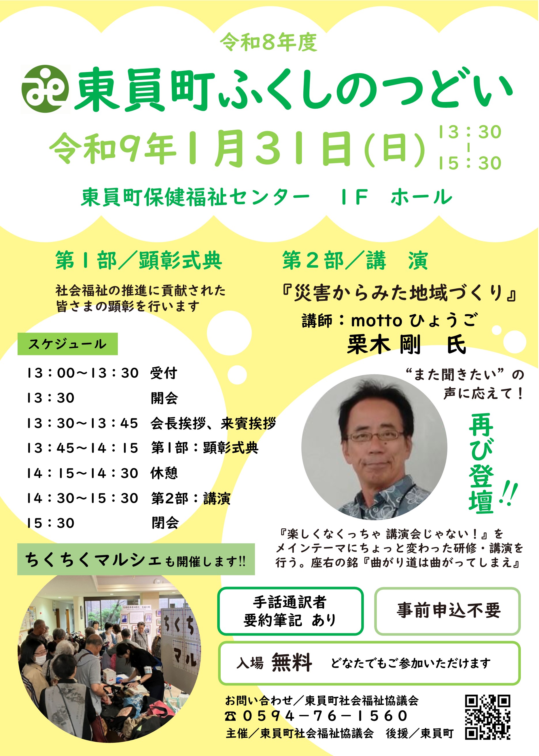 令和8年度ふくしのつどいチラシ